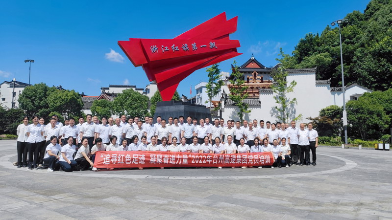 2022年7月，臺(tái)州高速集團(tuán)組織黨員赴三門(mén)亭旁開(kāi)展“紅七月”培訓(xùn).jpg